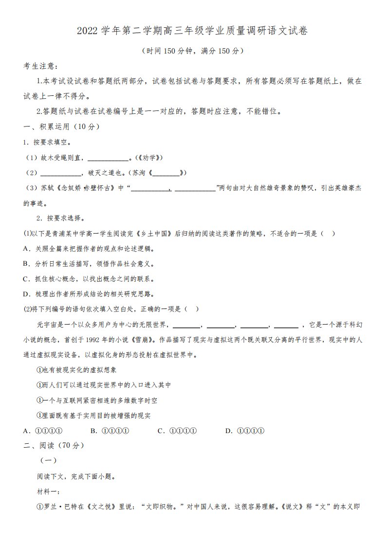 2023年上海市青浦区高三高考二模语文试卷含详解