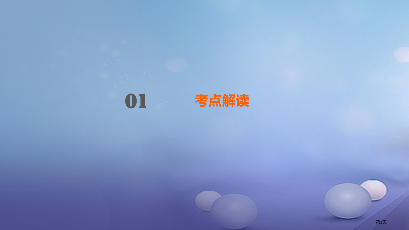 中考政治总复习承担责任第二课时省公开课一等奖百校联赛赛课微课获奖PPT课件