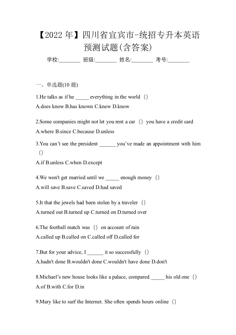 2022年四川省宜宾市-统招专升本英语预测试题含答案