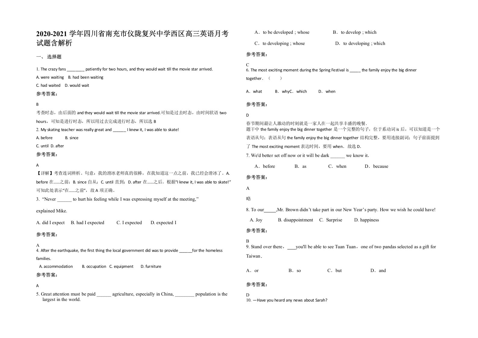 2020-2021学年四川省南充市仪陇复兴中学西区高三英语月考试题含解析