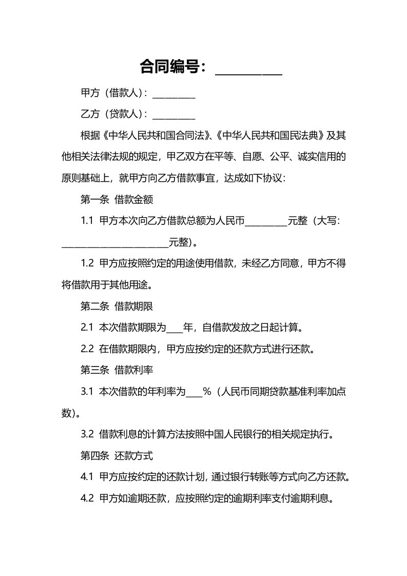 公司企业的借款合同