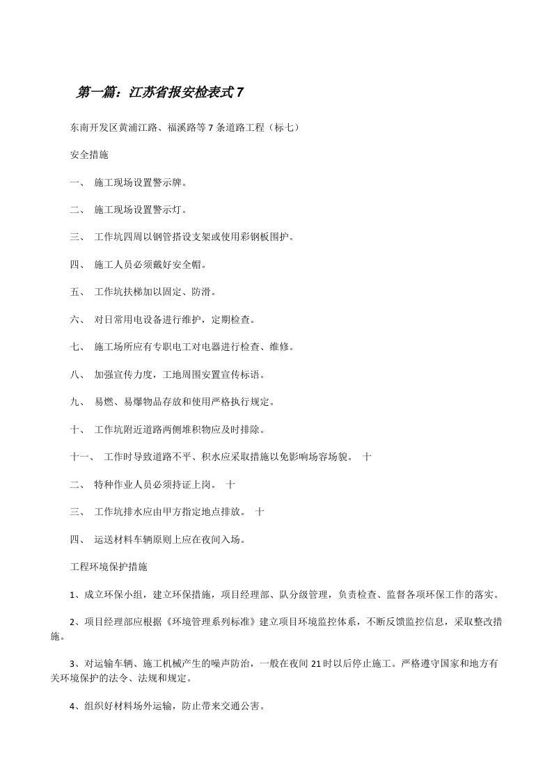 江苏省报安检表式7[修改版]