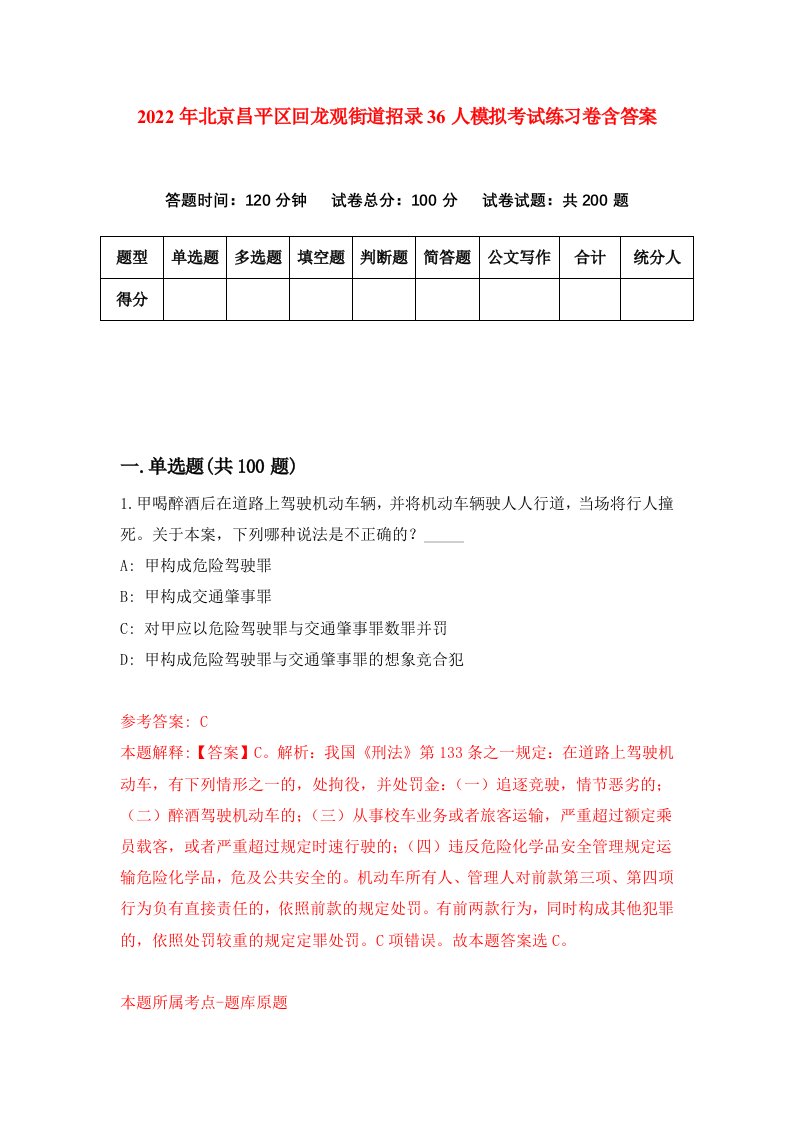 2022年北京昌平区回龙观街道招录36人模拟考试练习卷含答案7