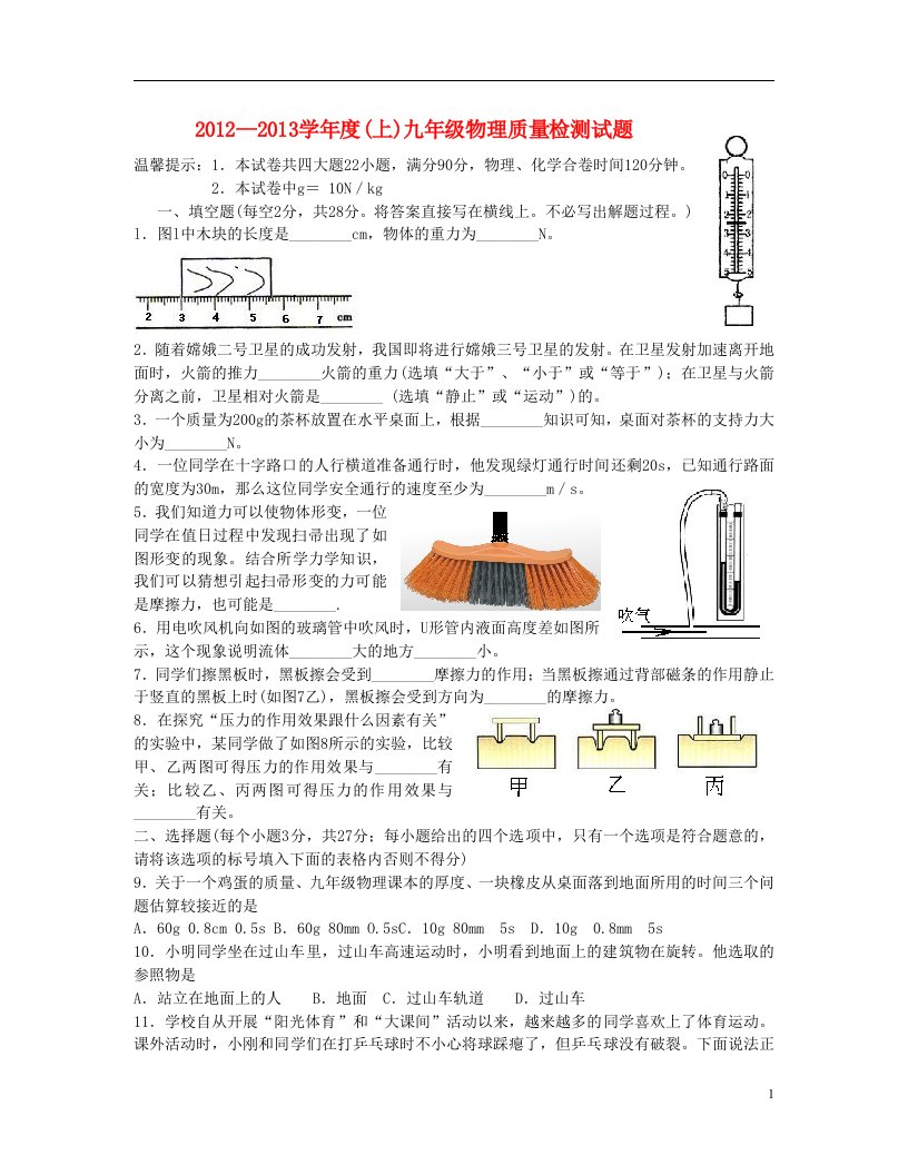 安徽省阜阳市颍泉区九年级物理上学期期末质量检测试题新人教版