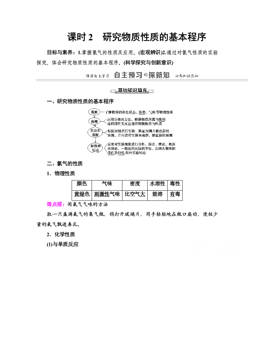 2020-2021学年化学鲁科版必修一教师用书：第1章