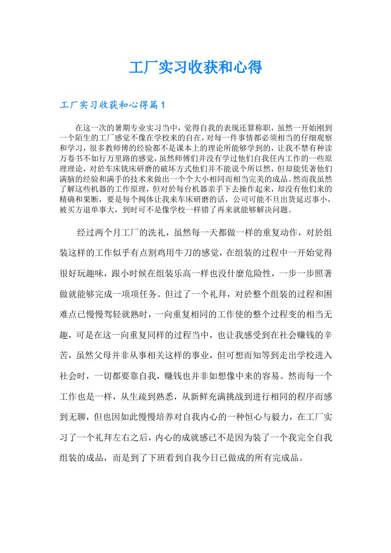 工厂实习收获和心得