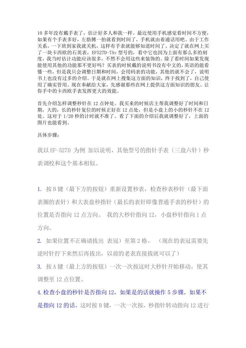 卡西欧手表的终极使用方法之调整秒针及定方向功能