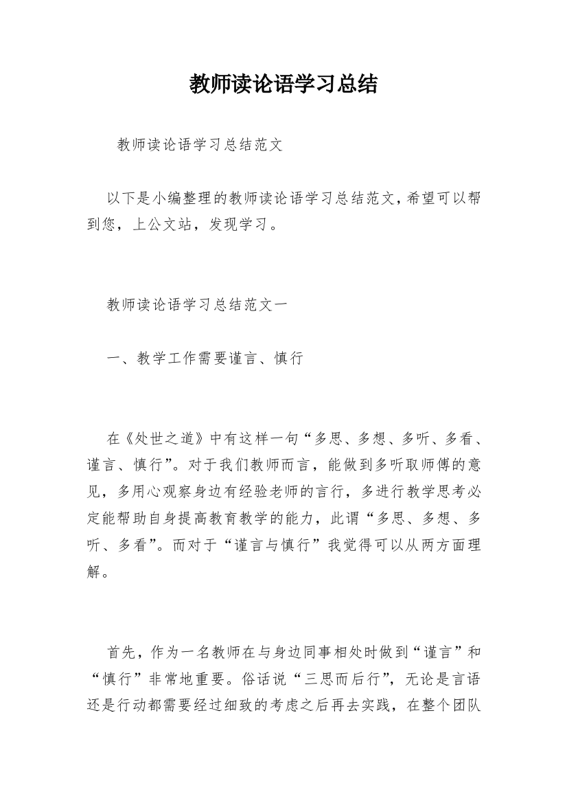 教师读论语学习总结