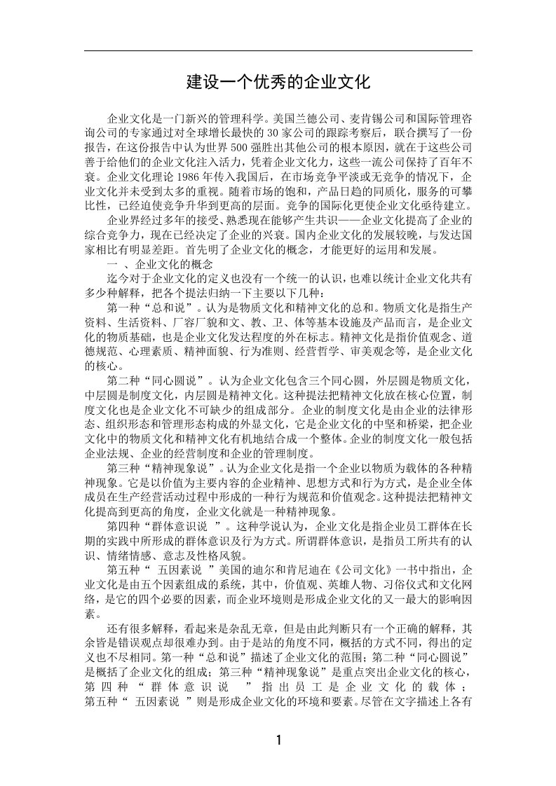 怎样建设一个优秀的企业文化