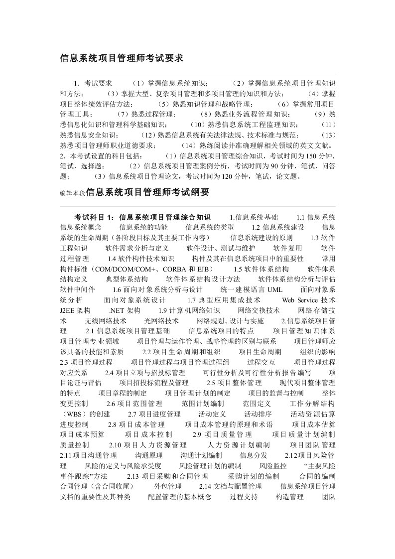 信息系统项目管理师考试