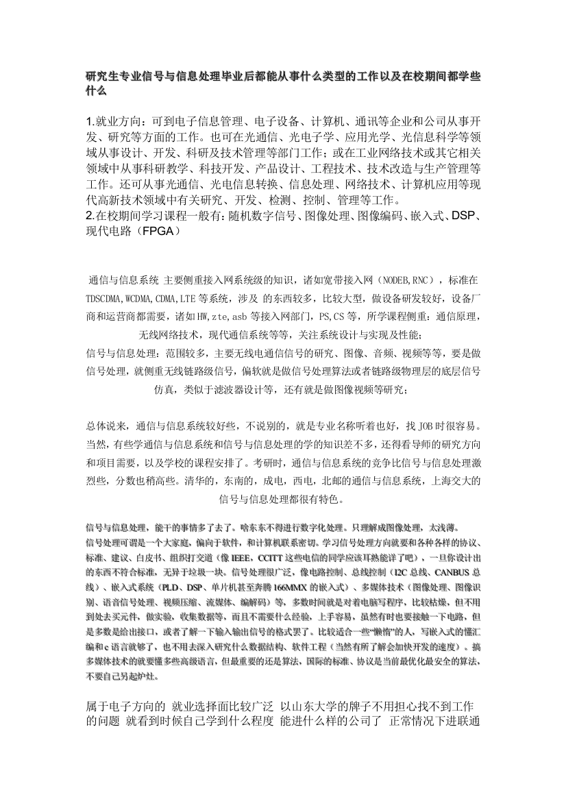 研究生专业信号与信息处理毕业后都能从事什么类型的工作以及在校期间都学些什么