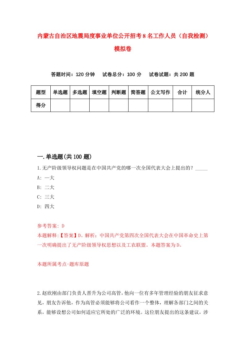 内蒙古自治区地震局度事业单位公开招考8名工作人员自我检测模拟卷7