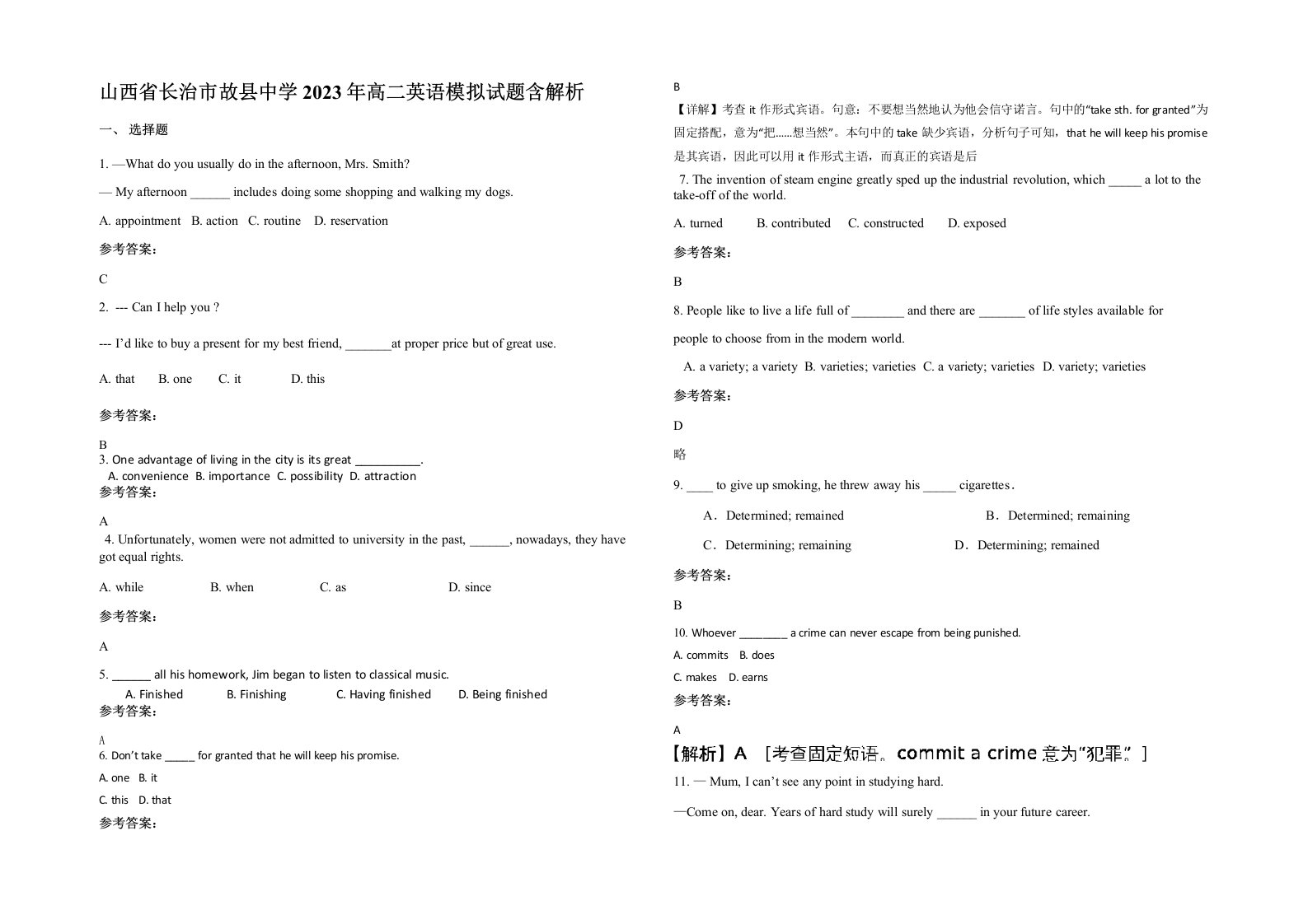 山西省长治市故县中学2023年高二英语模拟试题含解析