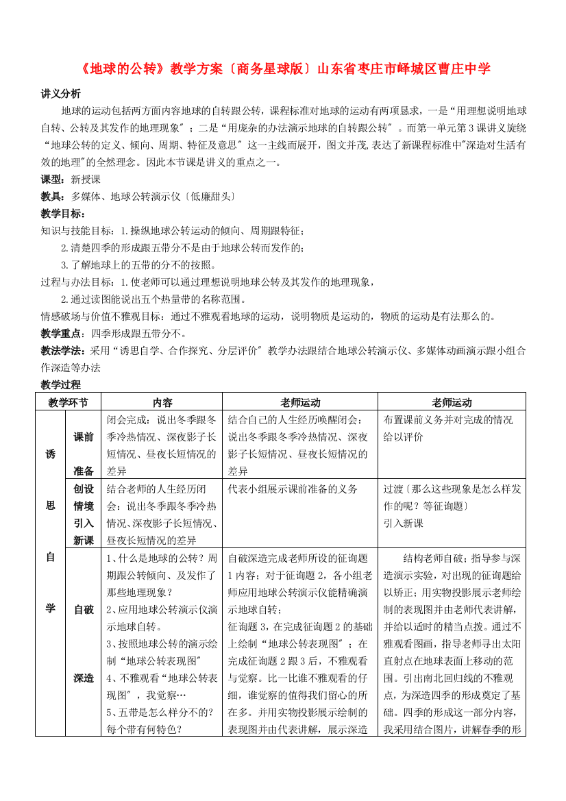 商务星球初中地理七上《1第四节