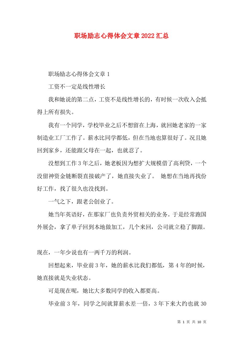 职场励志心得体会文章2022汇总