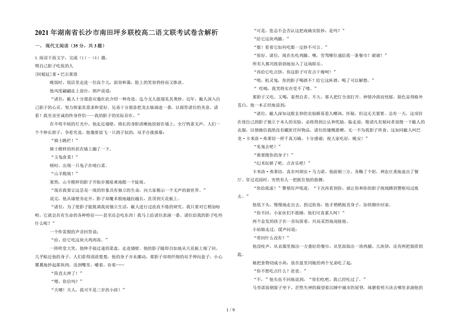 2021年湖南省长沙市南田坪乡联校高二语文联考试卷含解析