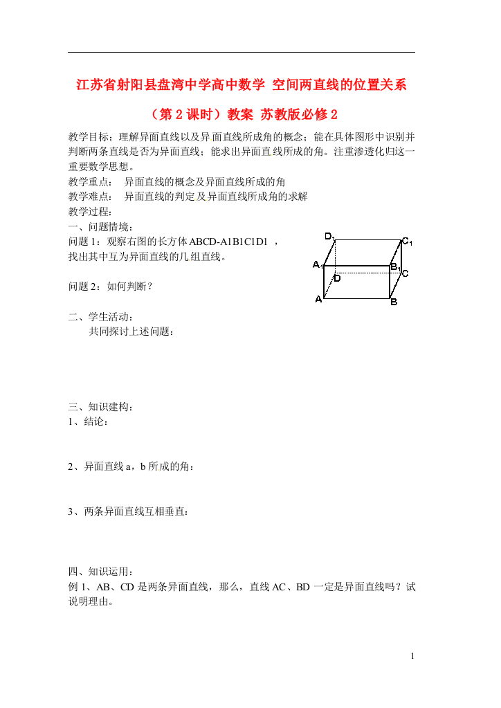 （中小学教案）江苏省射阳县盘湾中学高中数学