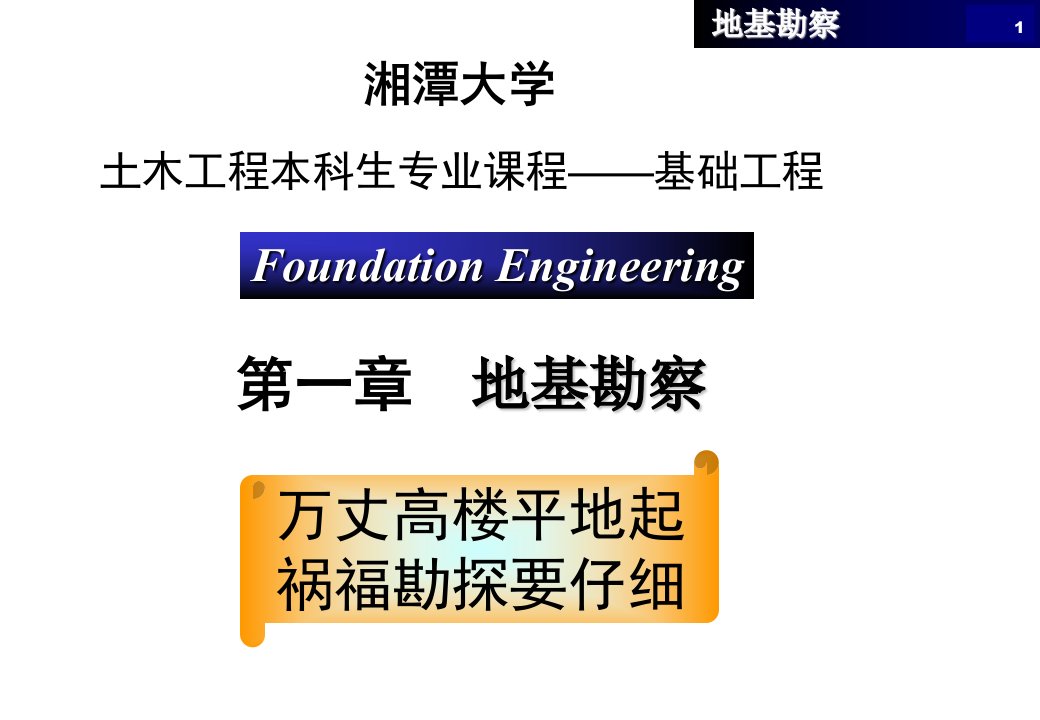 湘潭大学