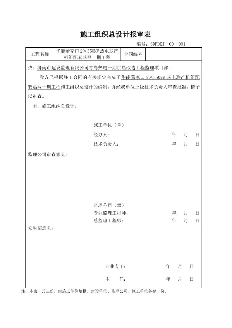 精品文档-EPC方案57P