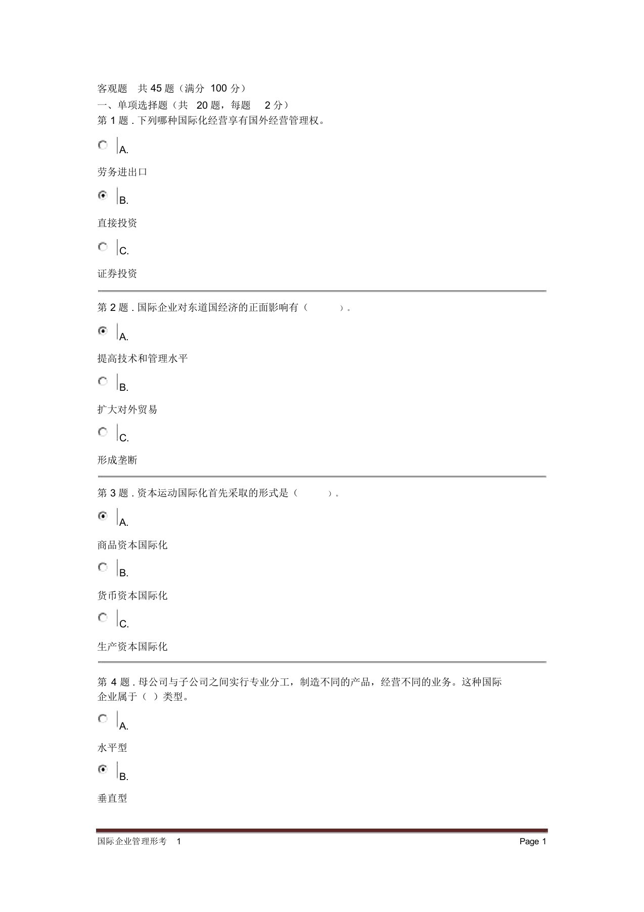 国际企业管理形考1