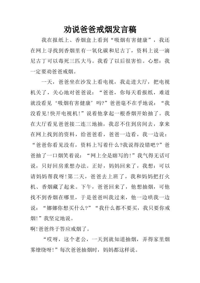 劝说爸爸戒烟发言稿.doc