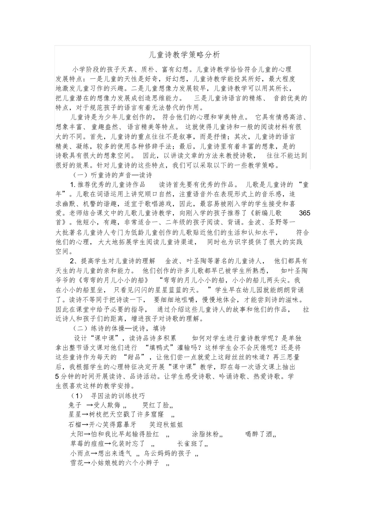 儿童诗教学策略分析课件