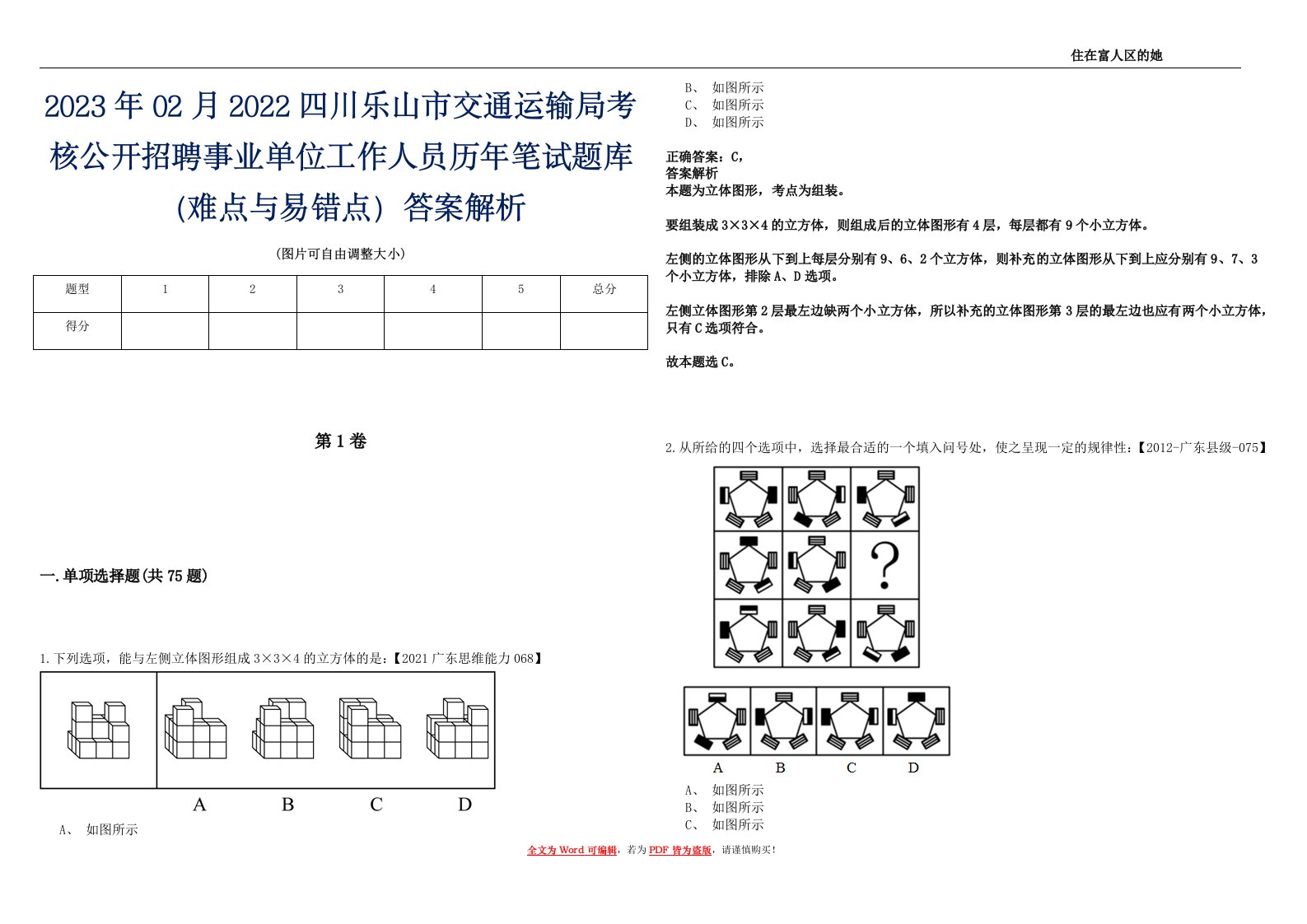 2023年02月2022四川乐山市交通运输局考核公开招聘事业单位工作人员历年笔试题库（难点与易错点）答案解析