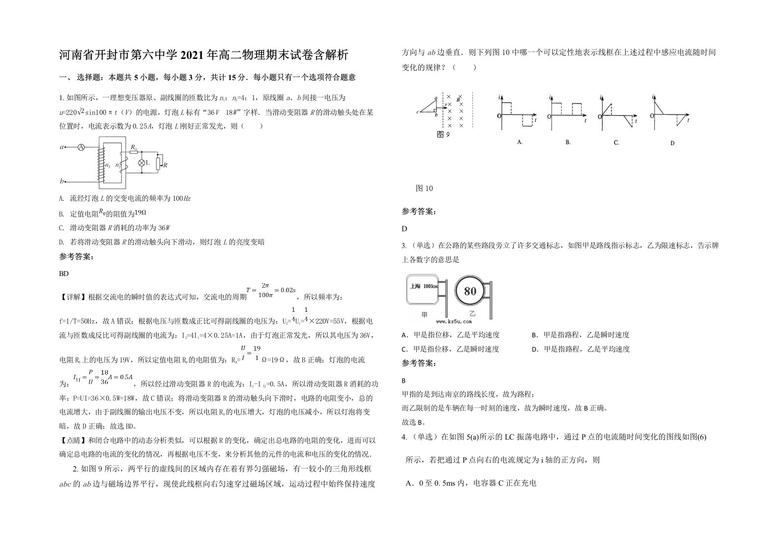 河南省开封市第六中学2021年高二物理期末试卷含解析