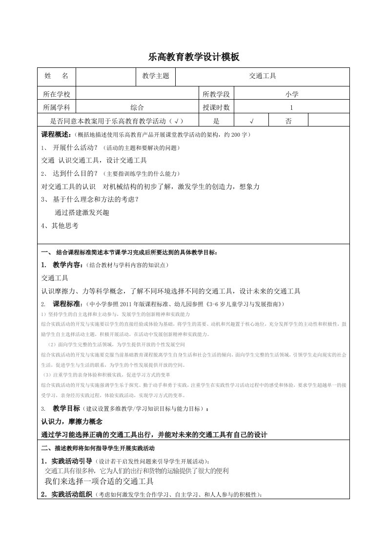 乐高教育教学设计模板