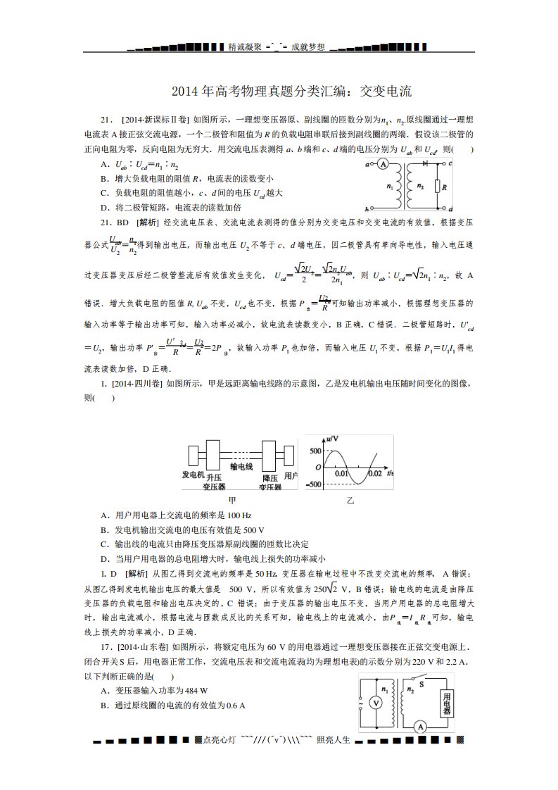 (完整版)全国高考物理真题分类汇编：交变电流[高考]