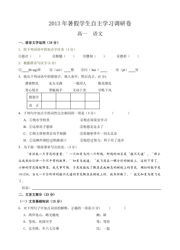 2013苏州市暑假自主学习测试高一卷