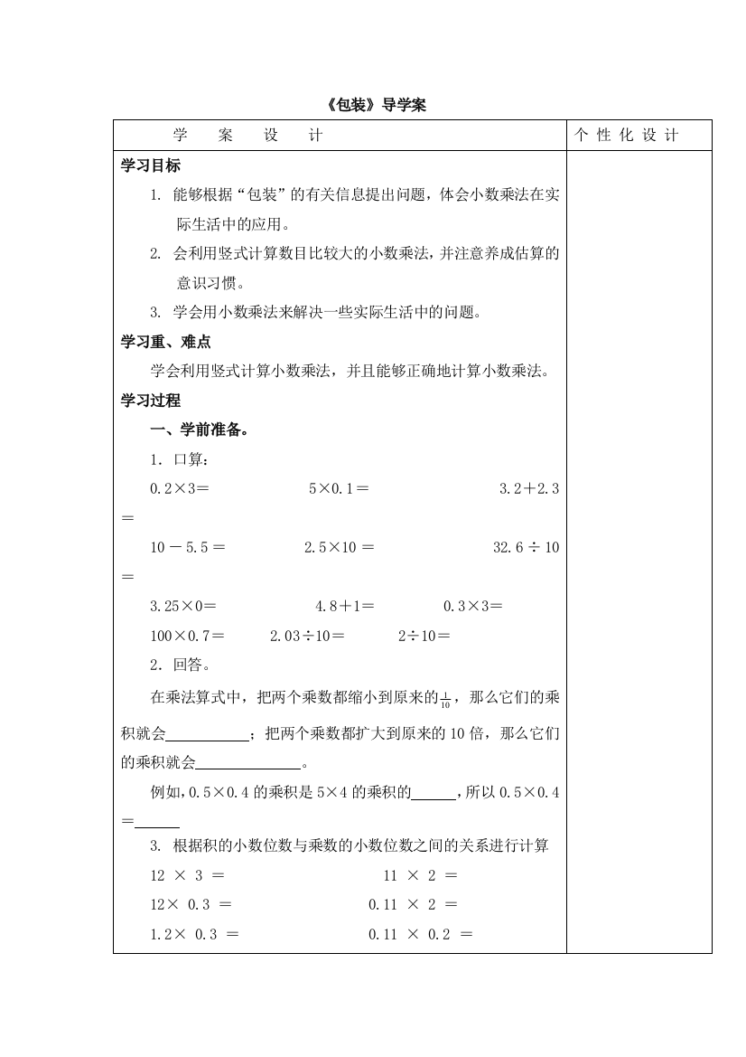 北师大数学四下包装导学案