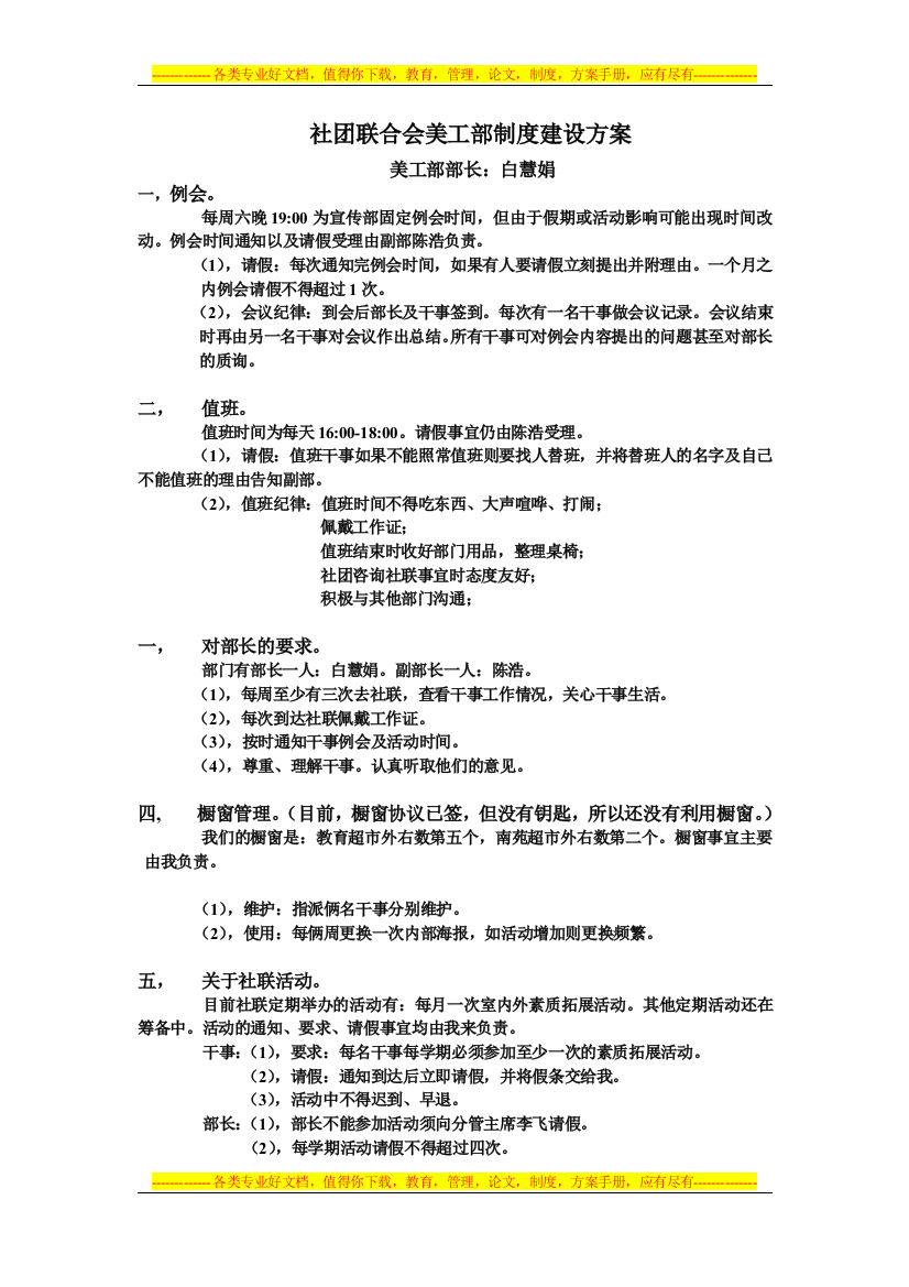 社团联合会美工部制度建设方案