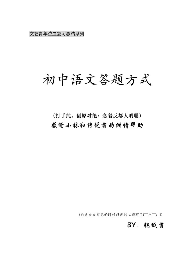 文艺青年泣血复习总结系列初中语文答题方法