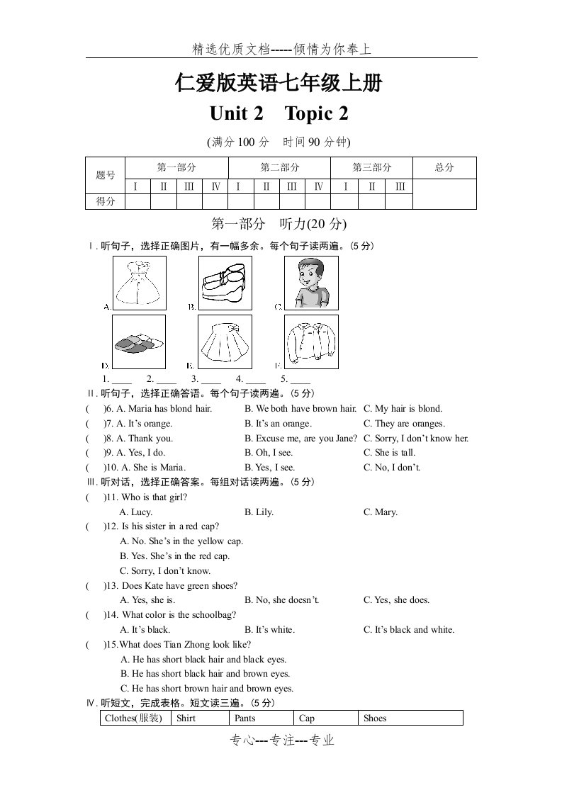 仁爱版英语七年级上册-Unit-2-Topic-2习题及答案(共8页)