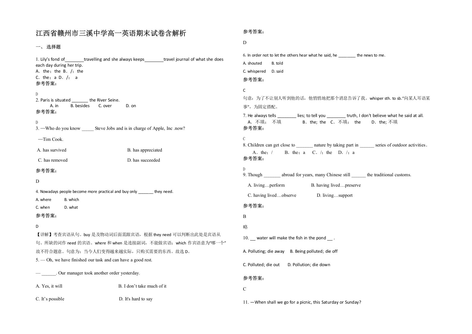 江西省赣州市三溪中学高一英语期末试卷含解析