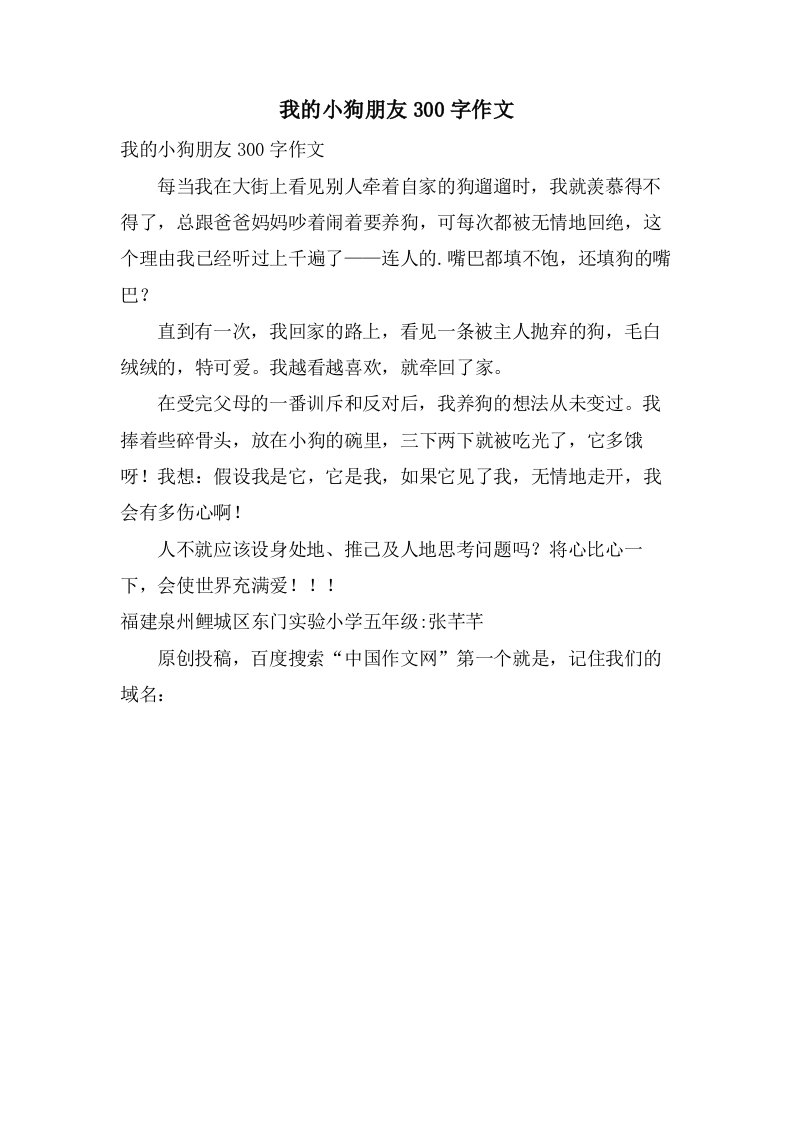 我的小狗朋友300字作文