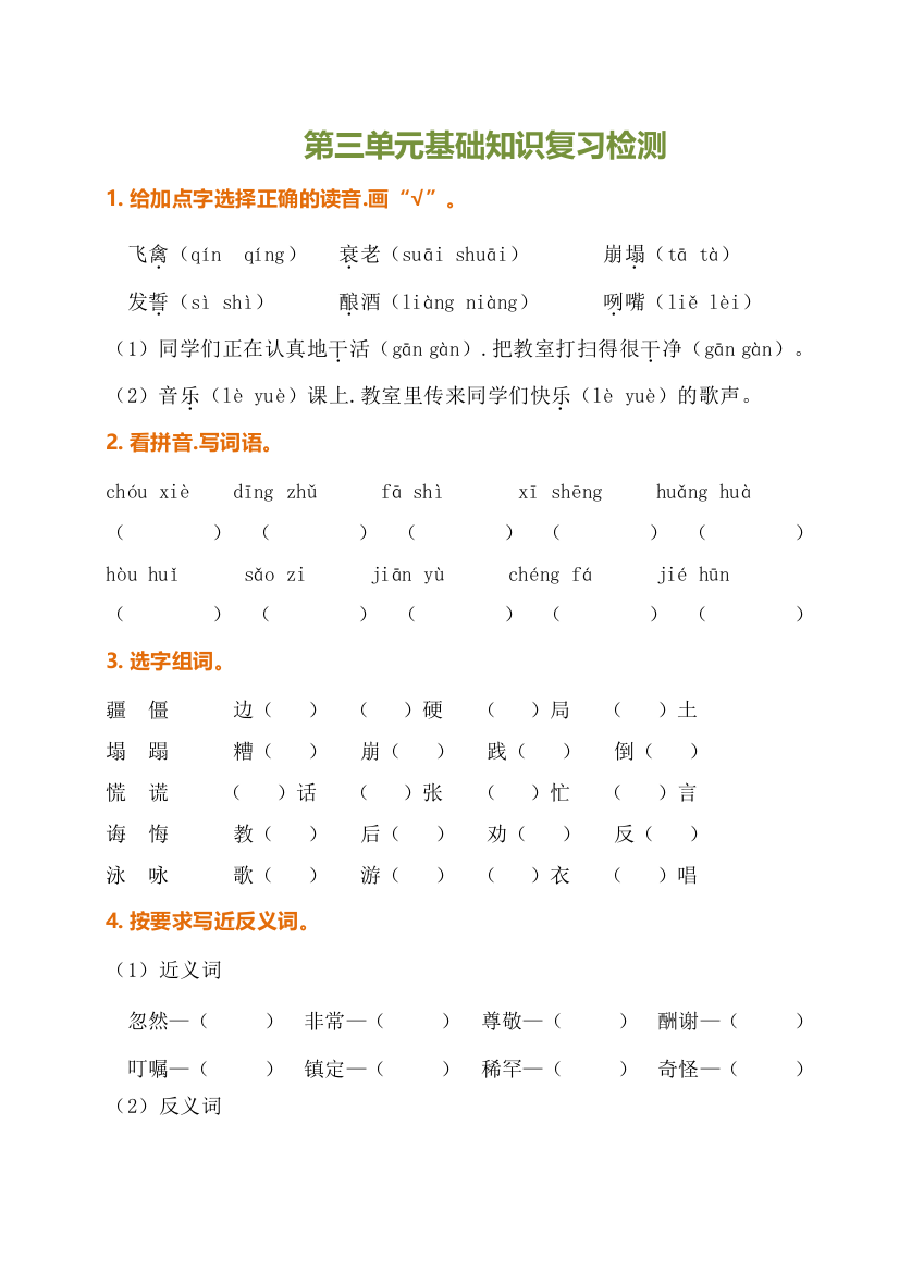 【小学语文】2019最新人教部编版小学五年级上册语文第三单元复习检测题有答案