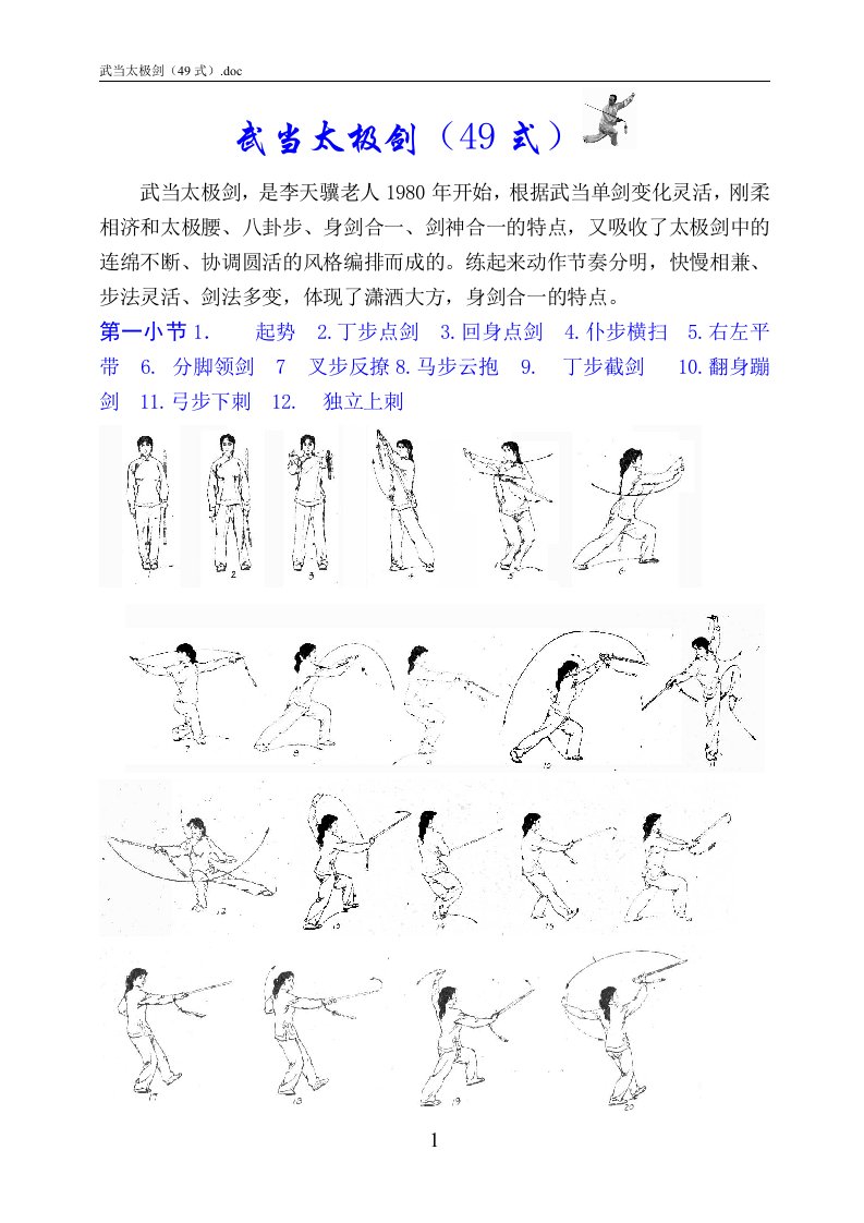 武当太极剑(49式)图谱拳谱