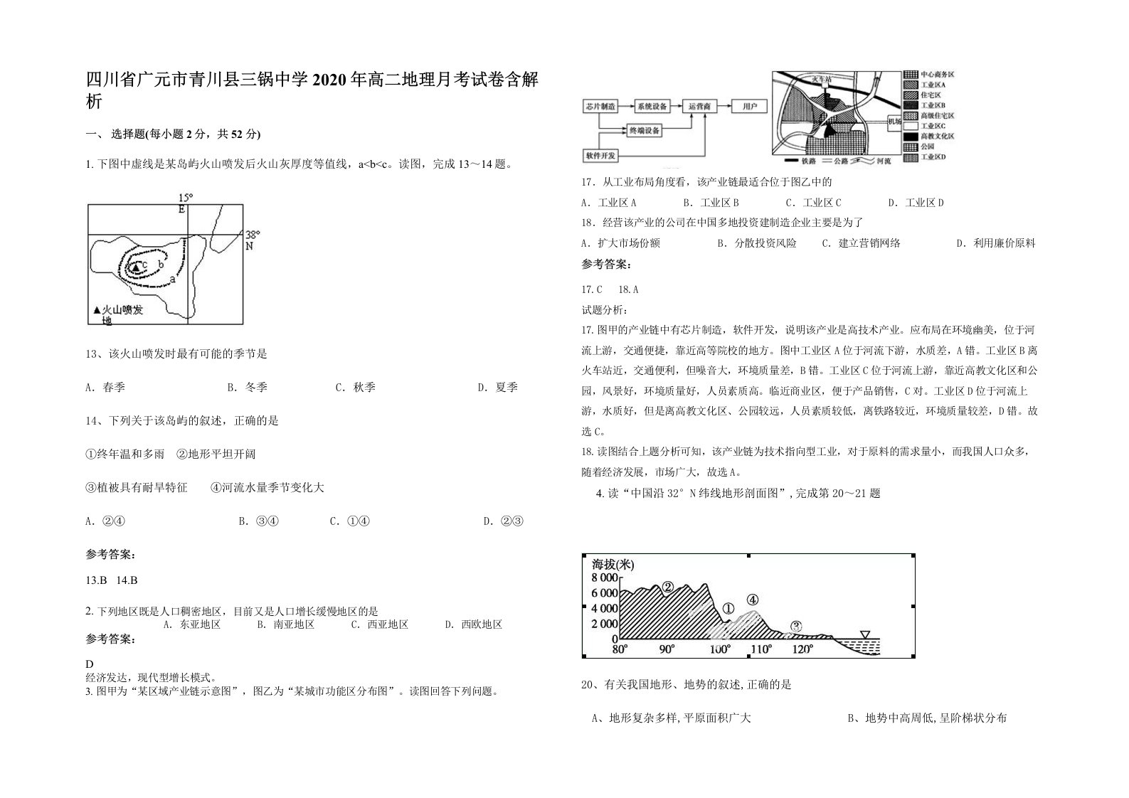 四川省广元市青川县三锅中学2020年高二地理月考试卷含解析