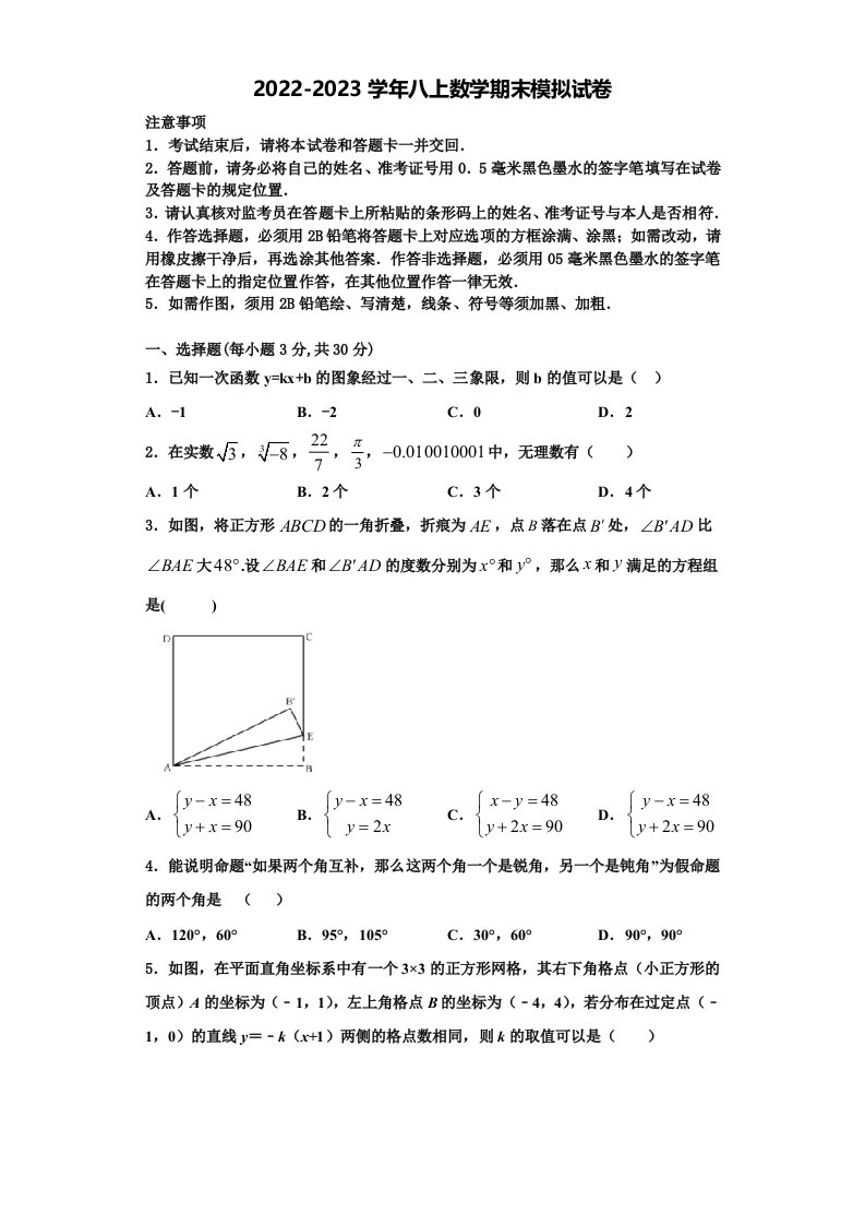 2023届湖北武汉青山区数学八年级第一学期期末学业水平测试模拟试题含解析