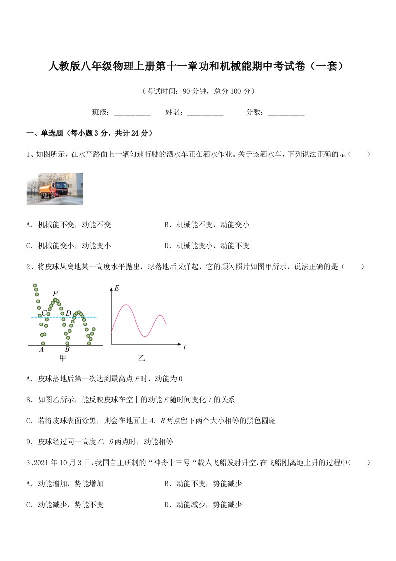 2022学年人教版八年级物理上册第十一章功和机械能期中考试卷(一套)