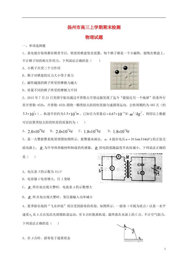 江苏省扬州市高三物理上学期期末考试试题