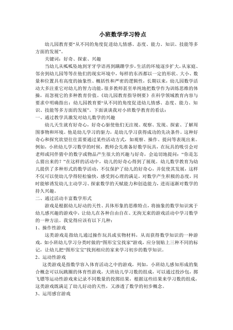 小班数学学习特点