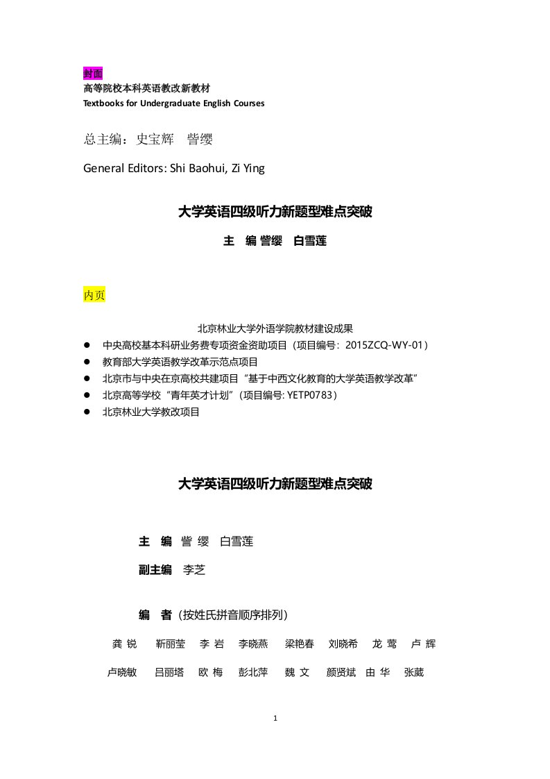 大学英语四级听力新题型难点突破