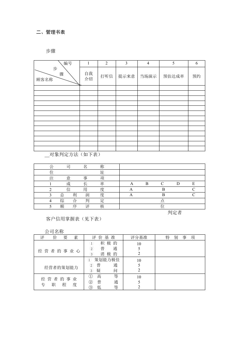 《二、管理书表》word版