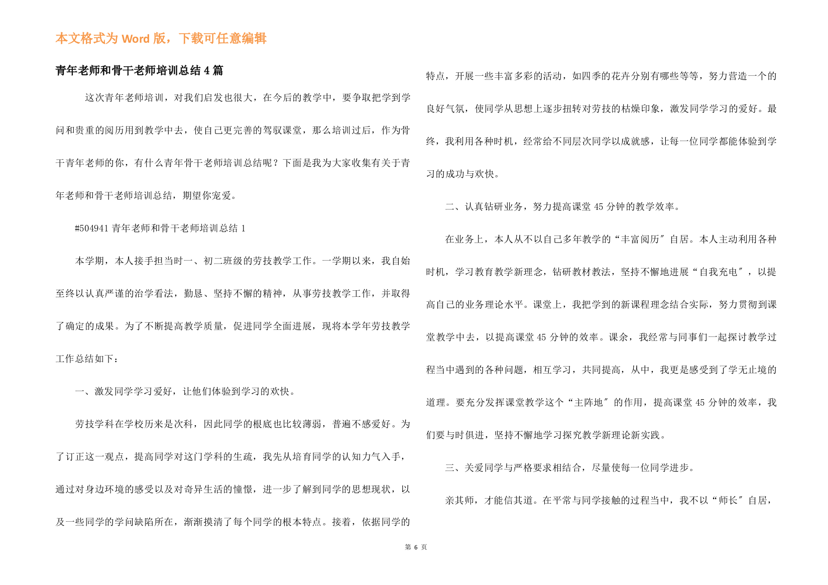 青年教师和骨干教师培训总结4篇