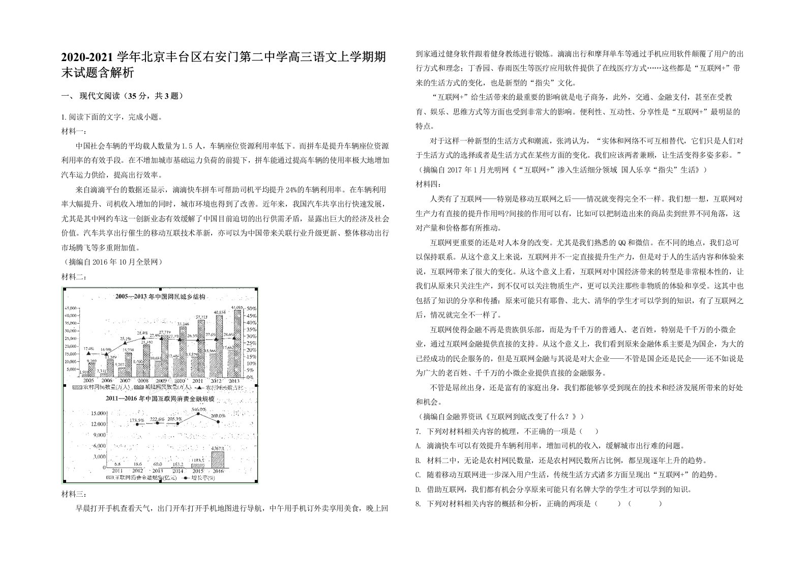 2020-2021学年北京丰台区右安门第二中学高三语文上学期期末试题含解析