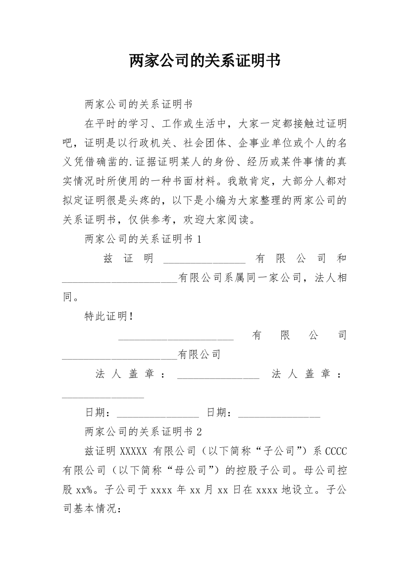 两家公司的关系证明书