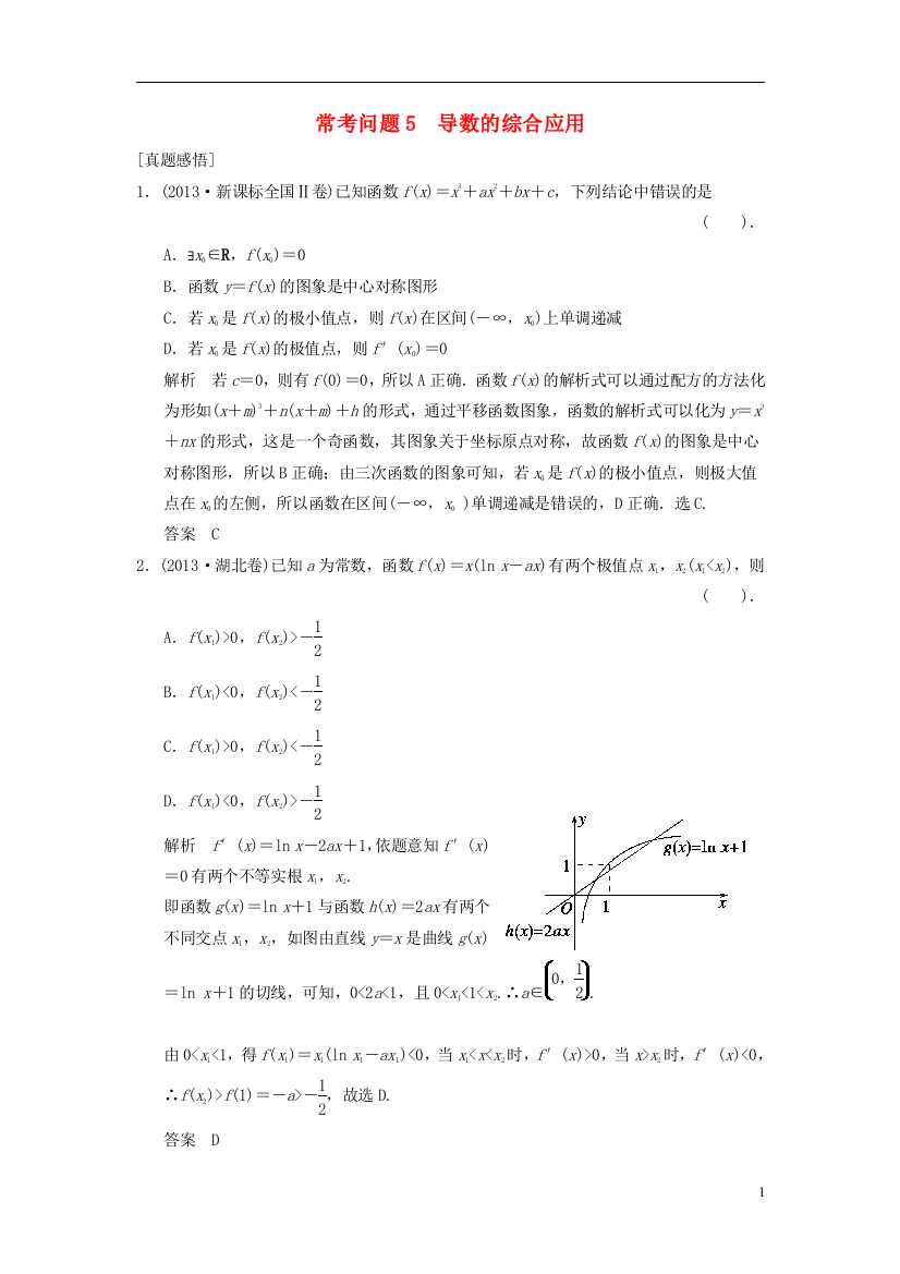 2014年高考数学二轮复习简易通